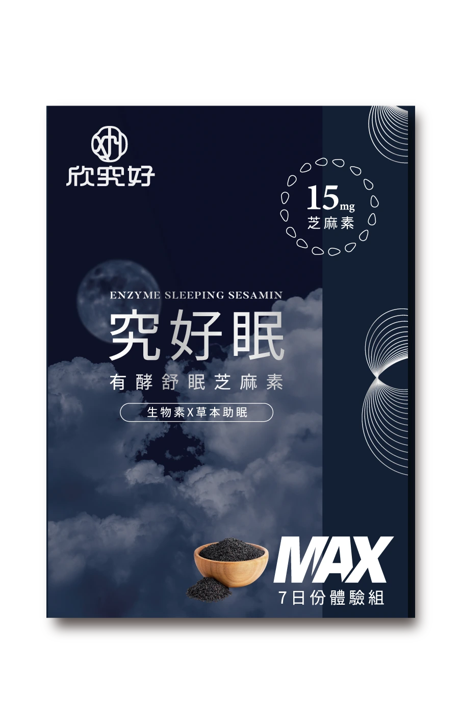 究好眠 7日體驗隨身包