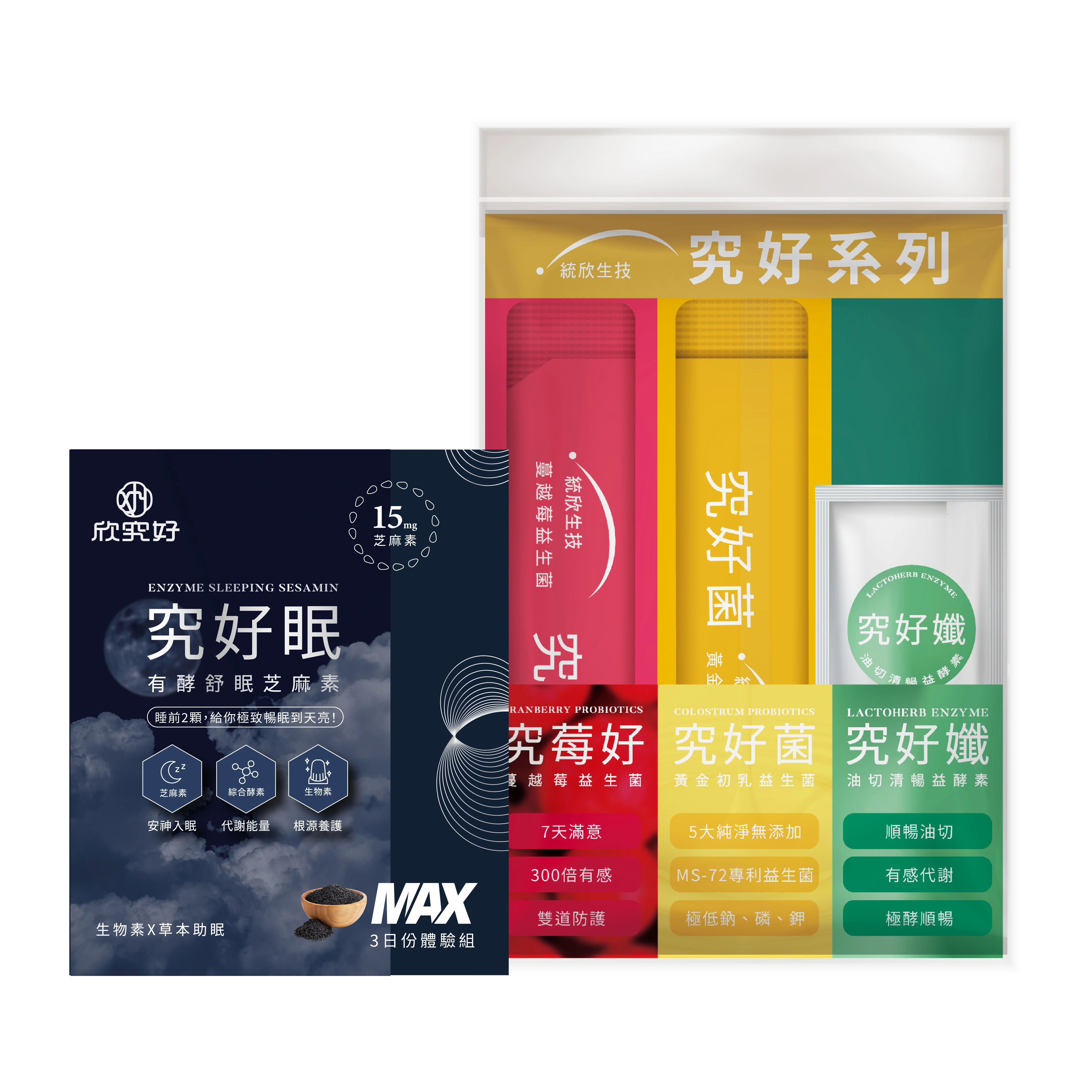 究好系列體驗包