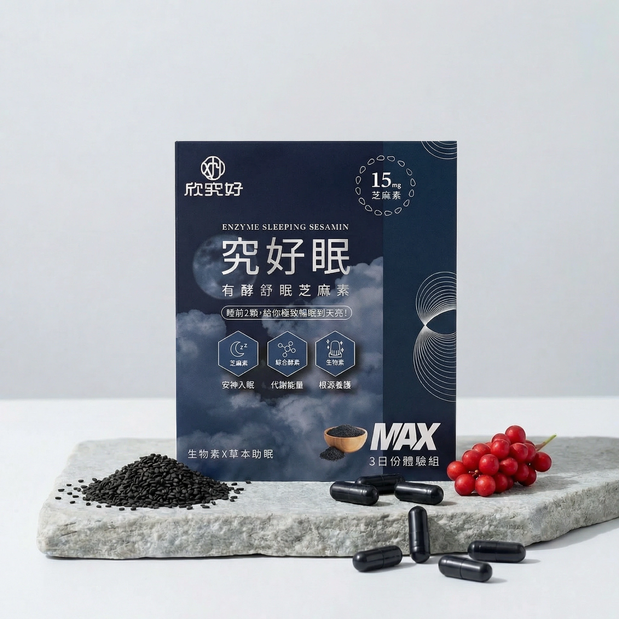 究好眠 3日體驗隨身包