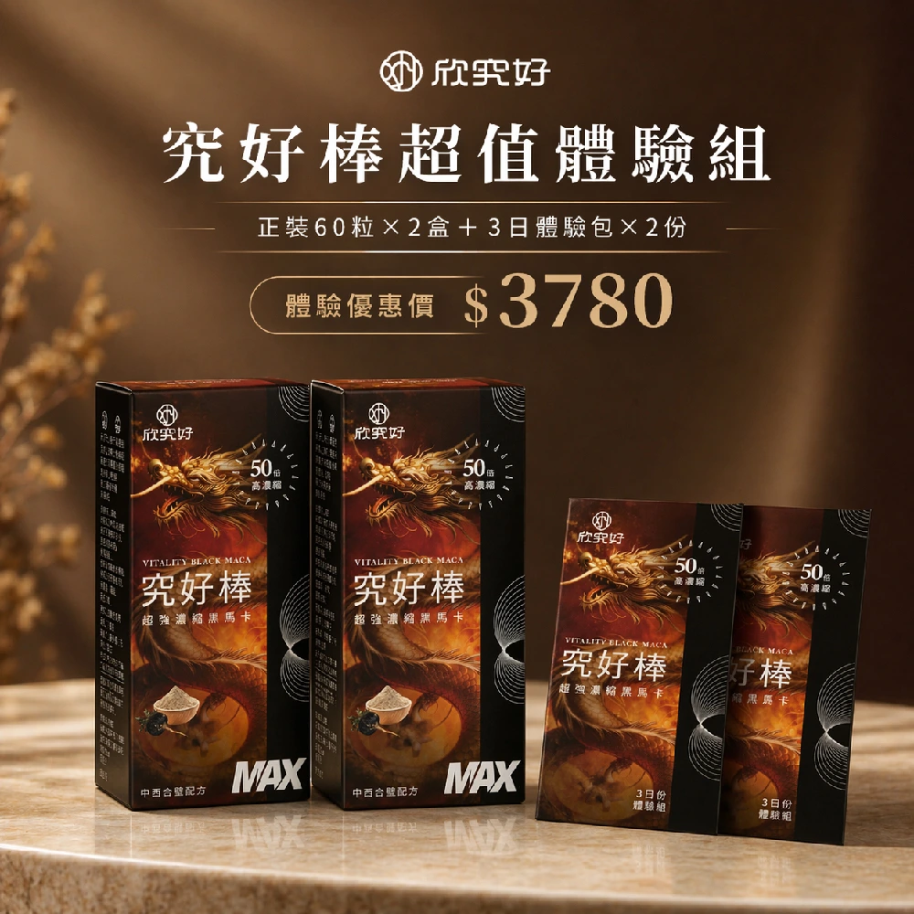 究好棒 體驗組